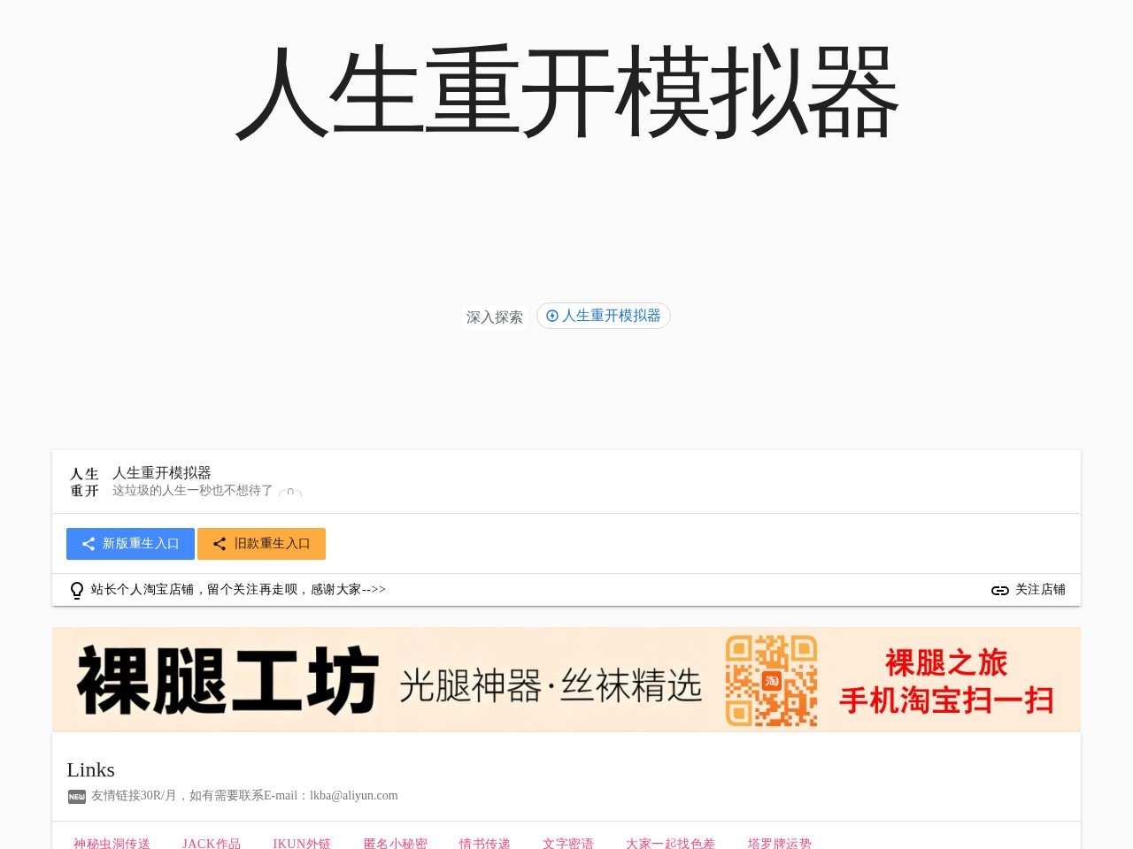 人生重开模拟器