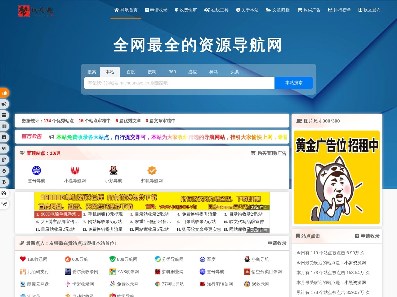 梦帆导航网