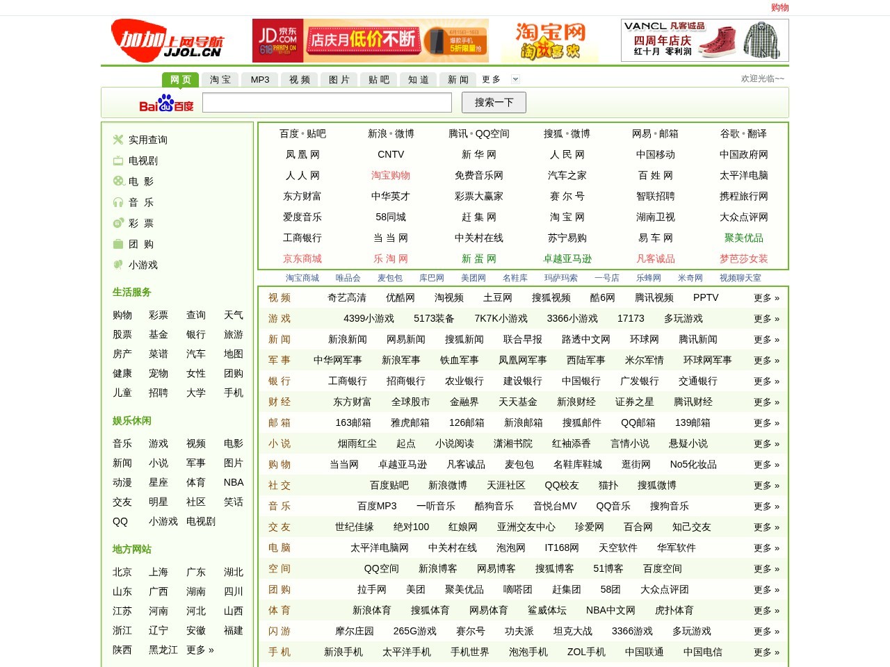 加加上网导航