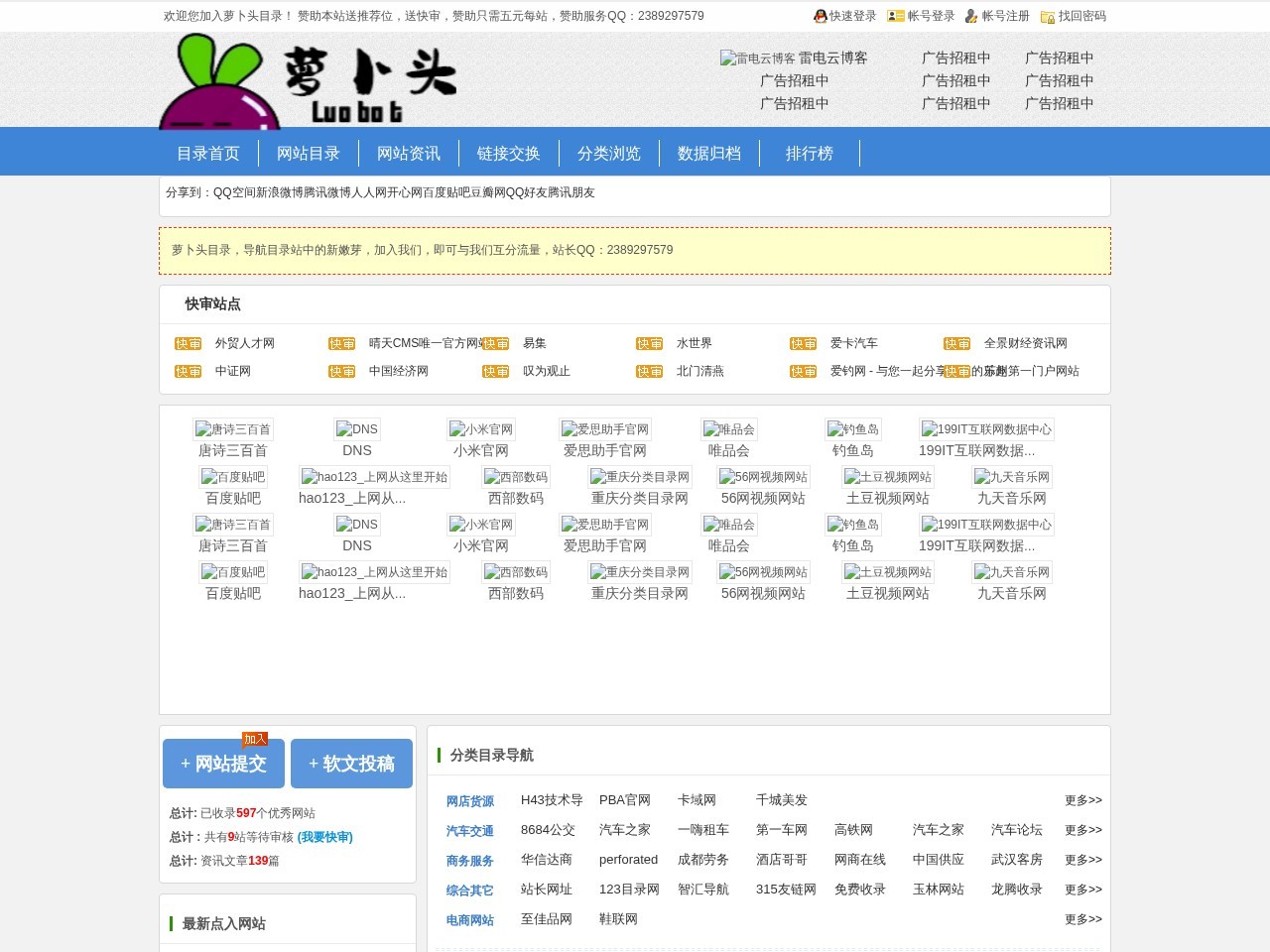 萝卜头目录-