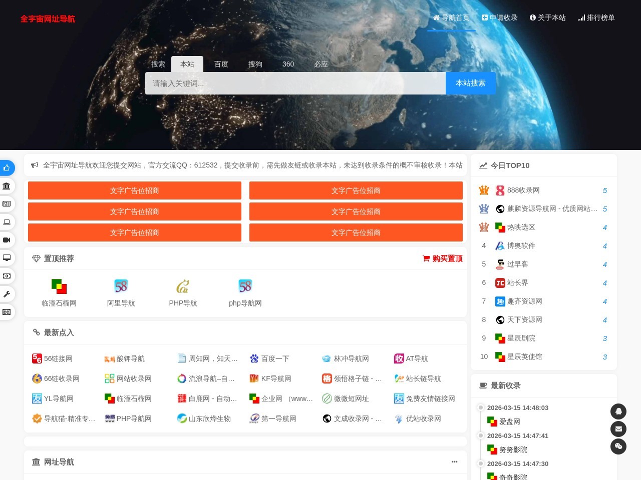全宇宙网址导