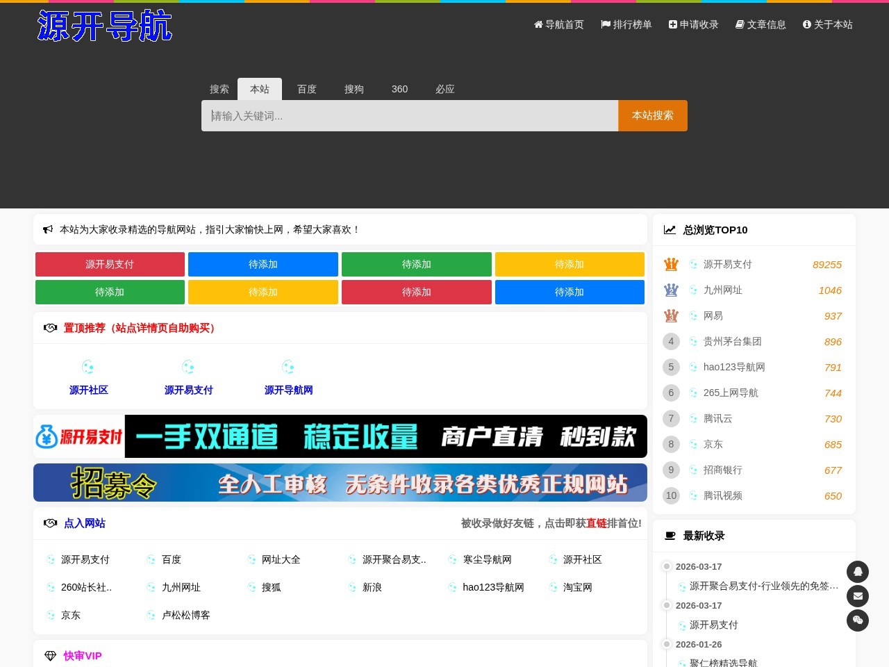 源开导航网_